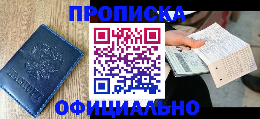 прописка для работы в Арске